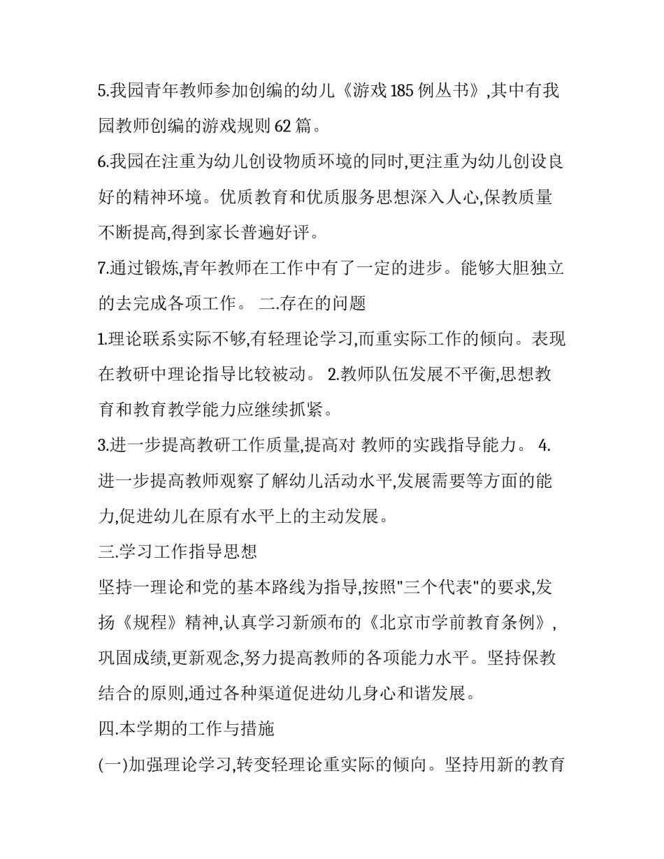 2023年幼儿园的保教工作计划 2023年幼儿园后勤工作计划(十五篇)_第2页