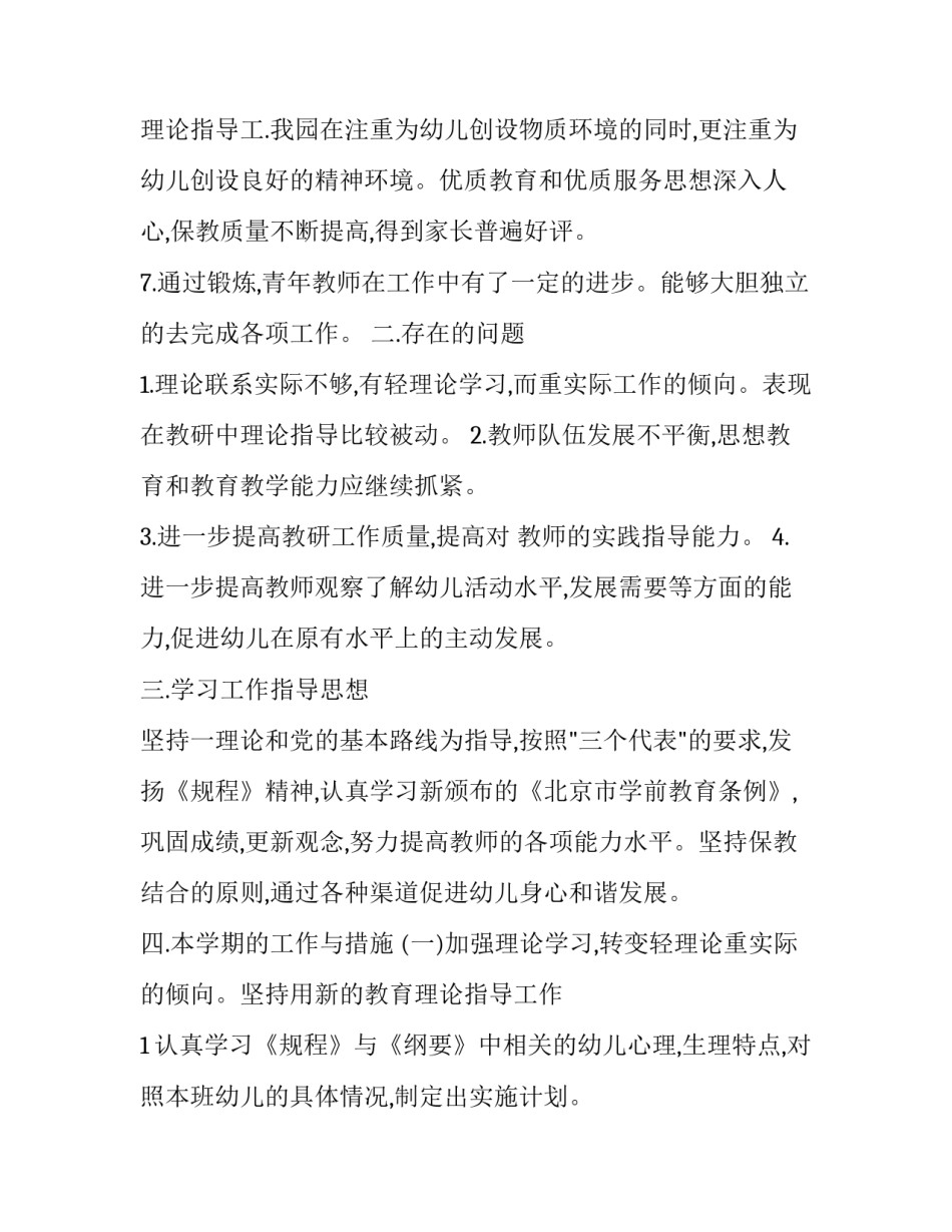 2023年幼儿园的保教工作计划 2023年幼儿园后勤工作计划(十五篇)_第3页