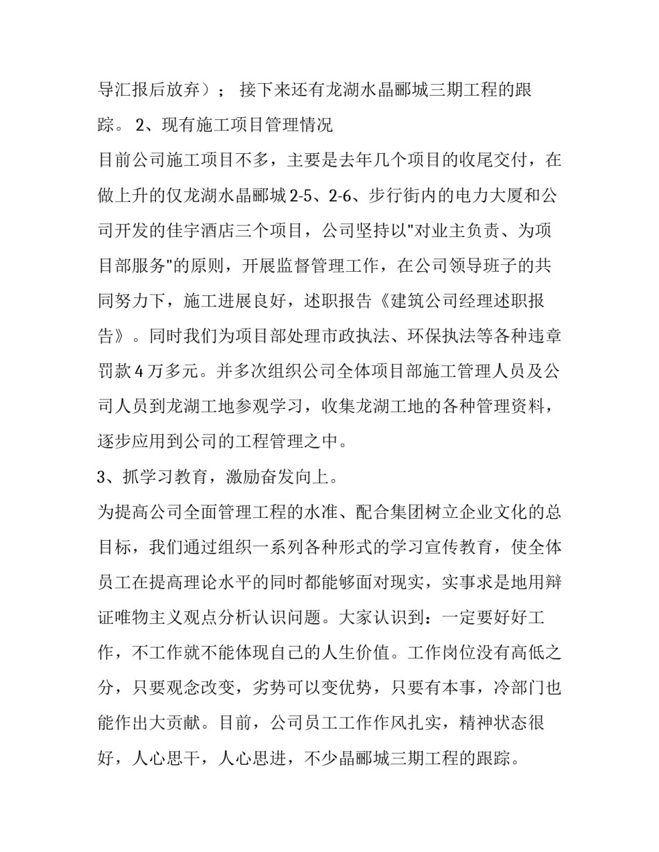 最新建筑行业述职报告(大全13篇)_第2页