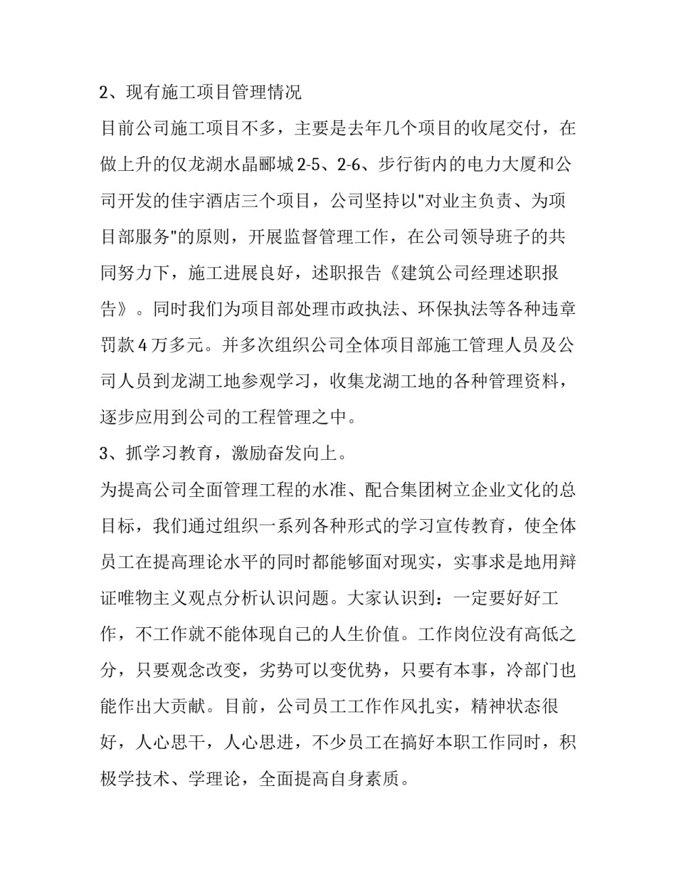 最新建筑行业述职报告(大全13篇)_第3页