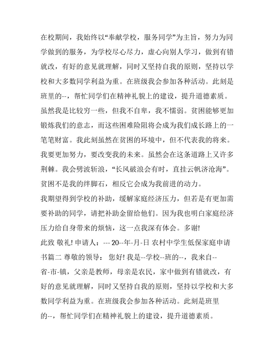 农村中学生低保家庭申请书(5篇)_第2页