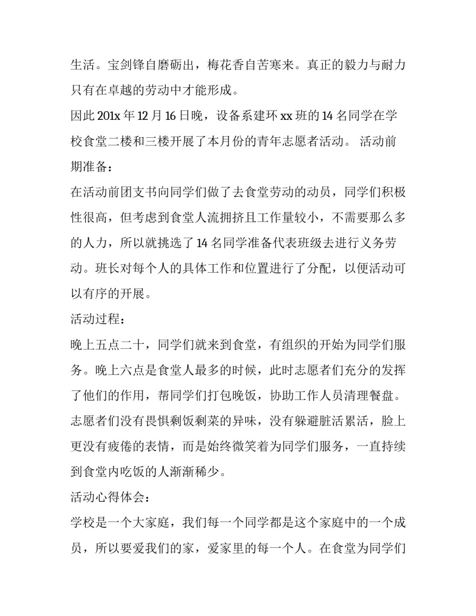 最新青年志愿者服务队志愿服务活动总结 青年志愿者志愿服务活动总结(精选10篇)_第2页