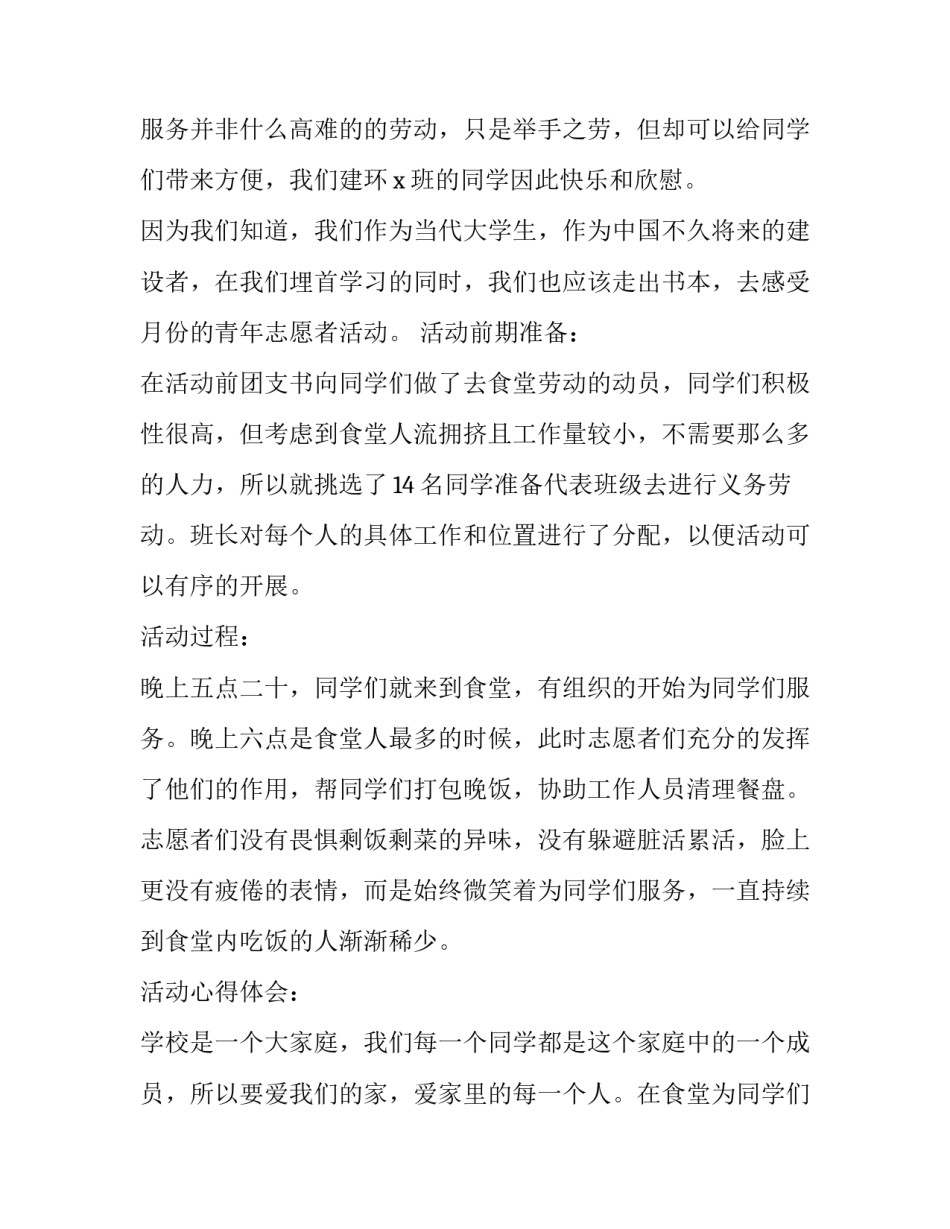 最新青年志愿者服务队志愿服务活动总结 青年志愿者志愿服务活动总结(精选10篇)_第3页