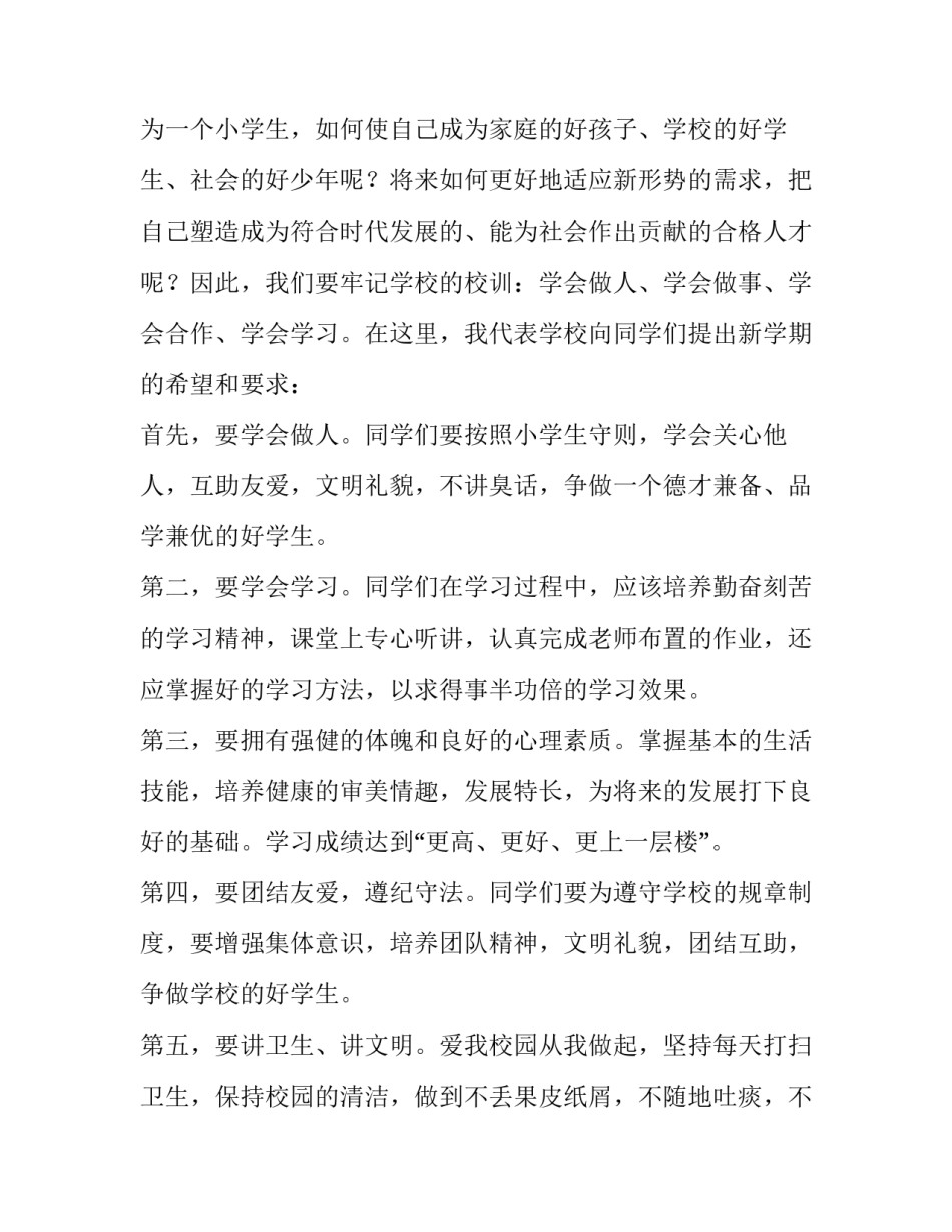 最新秋季开学升旗仪式演讲稿鼓励(4篇)_第2页