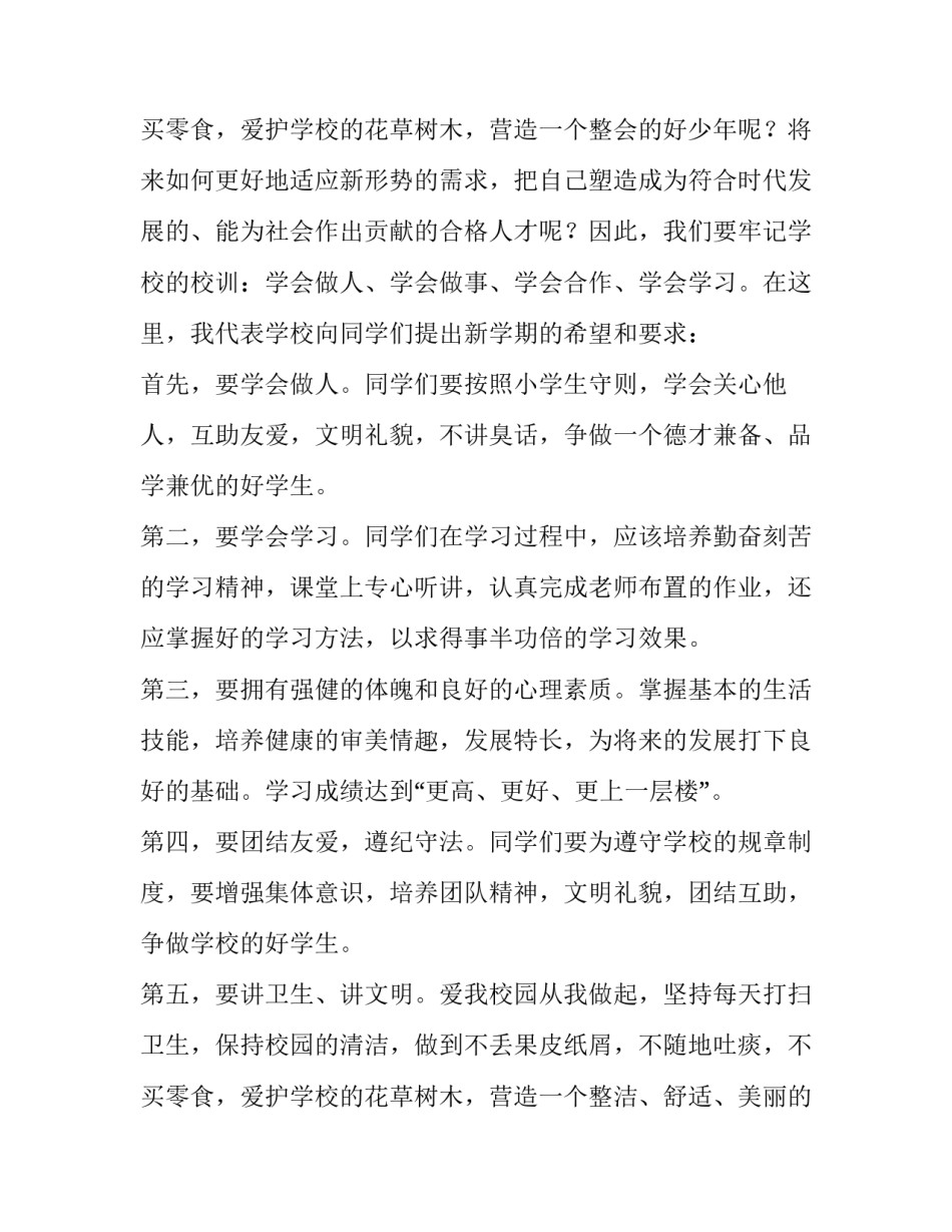 最新秋季开学升旗仪式演讲稿鼓励(4篇)_第3页