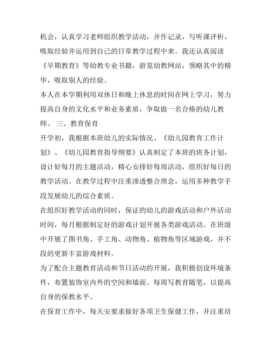 教师第四季度个人工作总结 教师四季度考核个人总结(24篇)_第2页