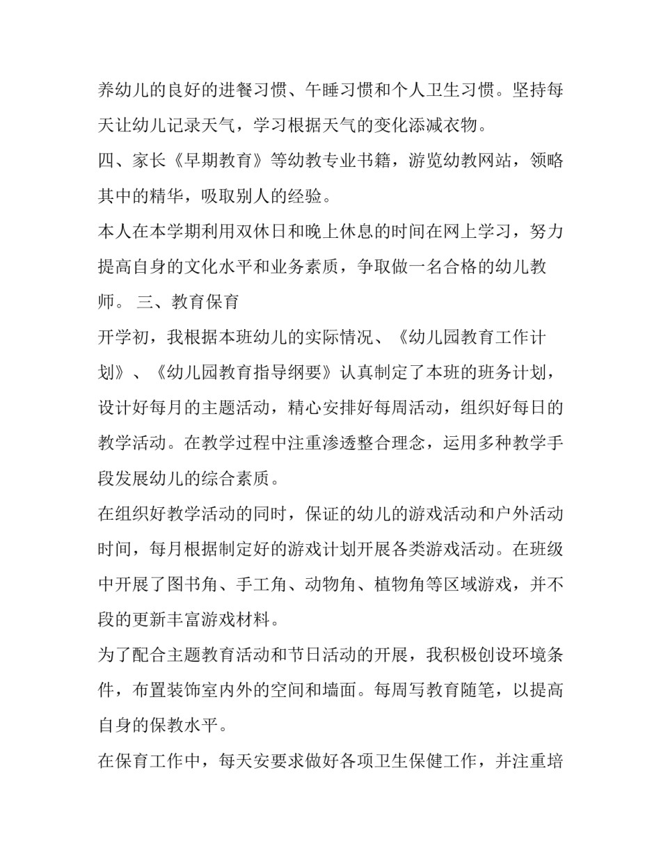 教师第四季度个人工作总结 教师四季度考核个人总结(24篇)_第3页