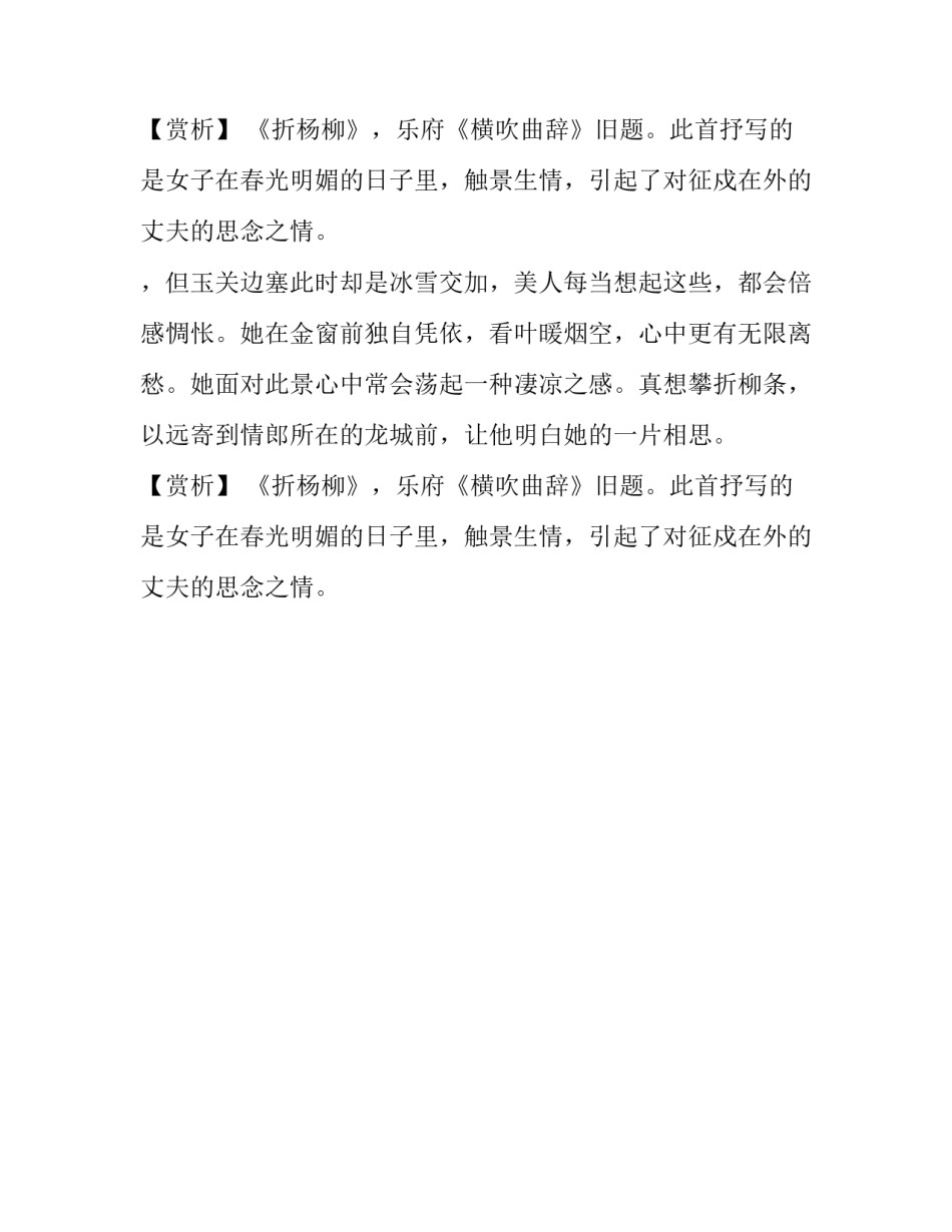李白《折杨柳垂杨拂绿水》翻译赏析_第2页