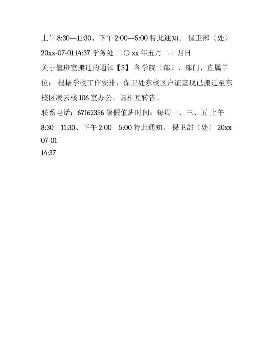 关于值班室搬迁的通知_第2页