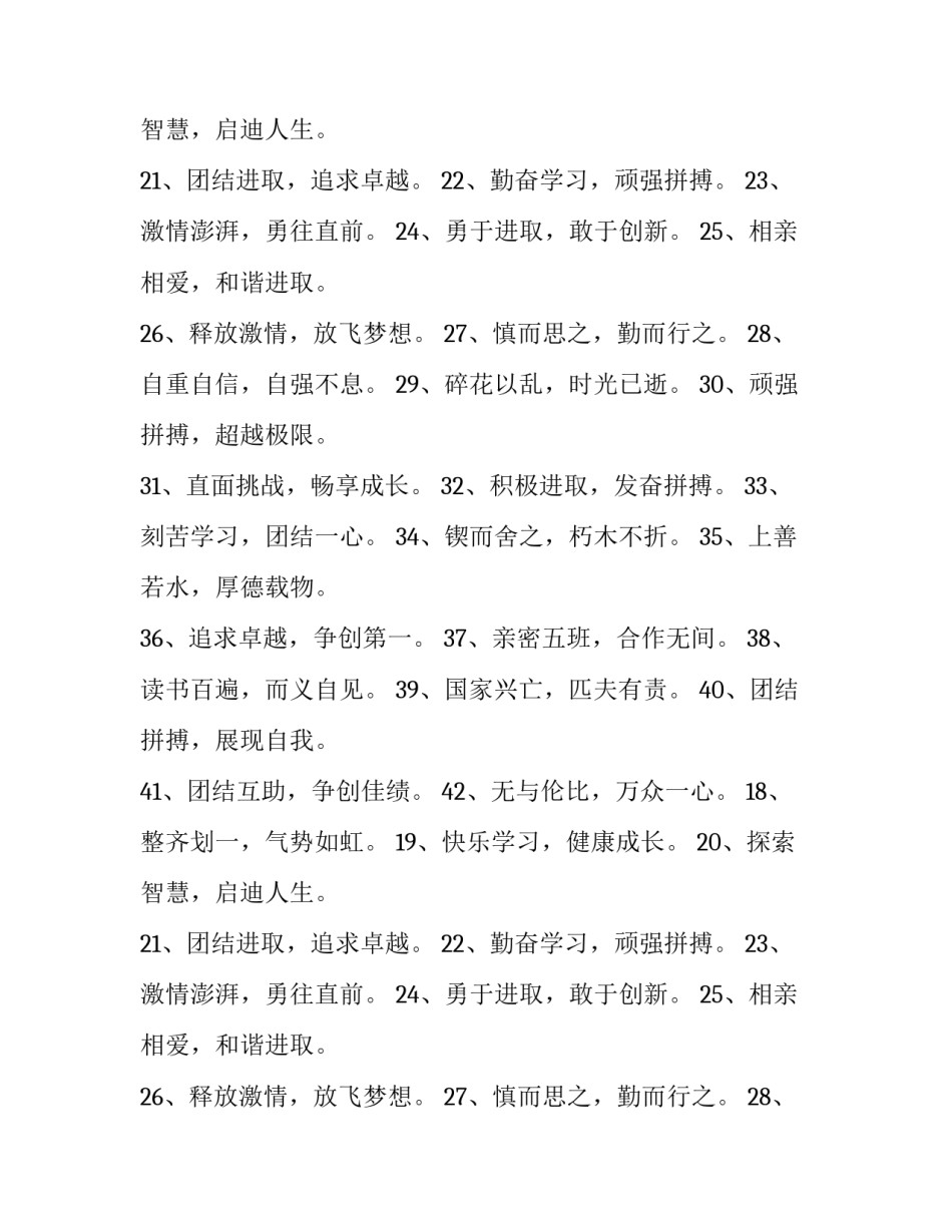 最新阳光中队班级口号标语 阳光中队班级口号班训班风(5篇)_第2页