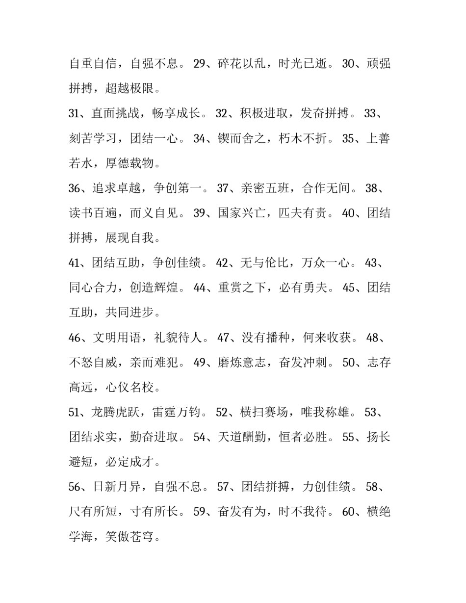 最新阳光中队班级口号标语 阳光中队班级口号班训班风(5篇)_第3页