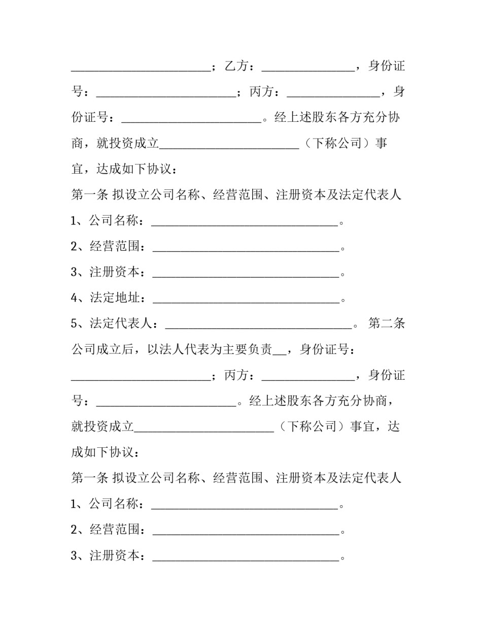 最新股份协议书文本 股份协议书简单(4篇)_第2页