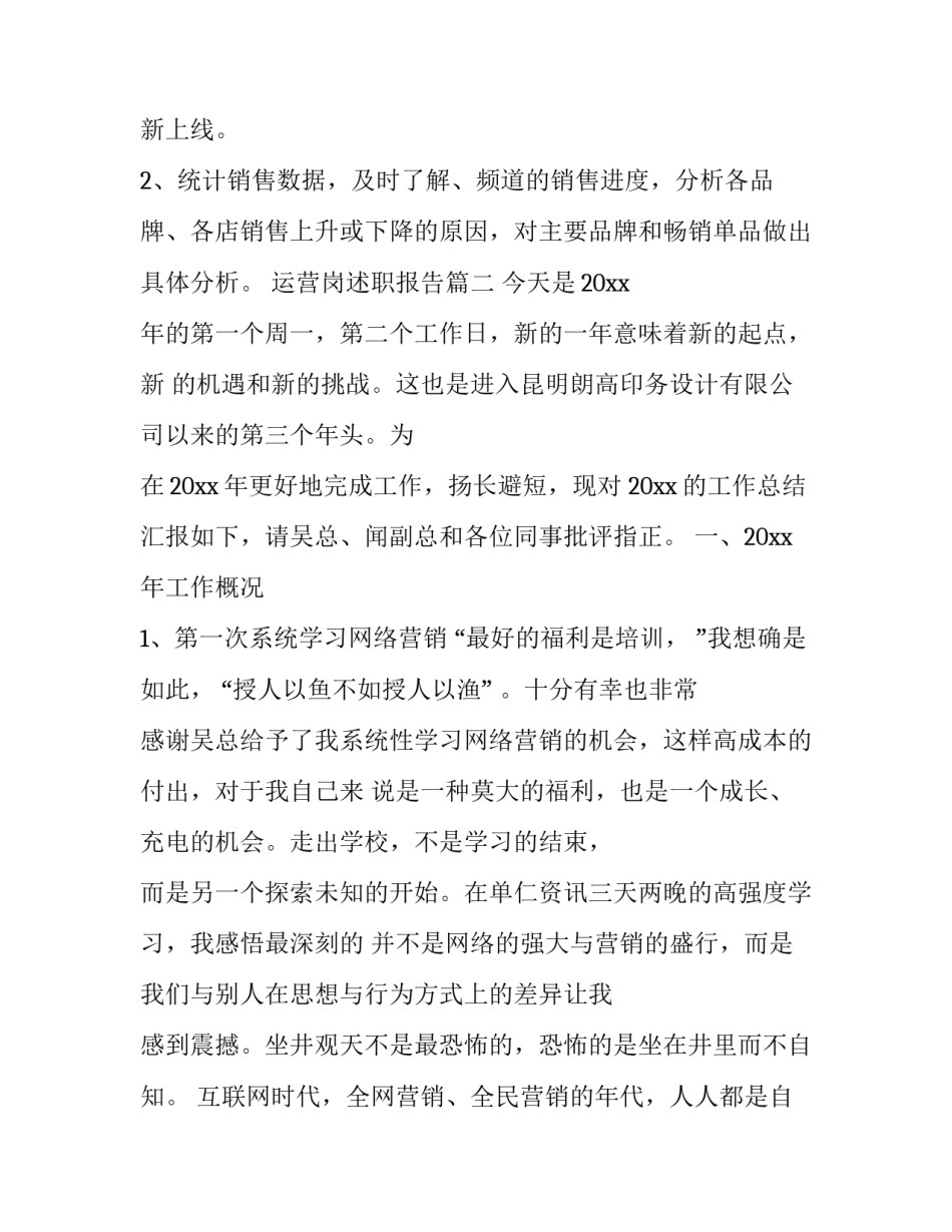 运营岗述职报告(3篇)_第3页