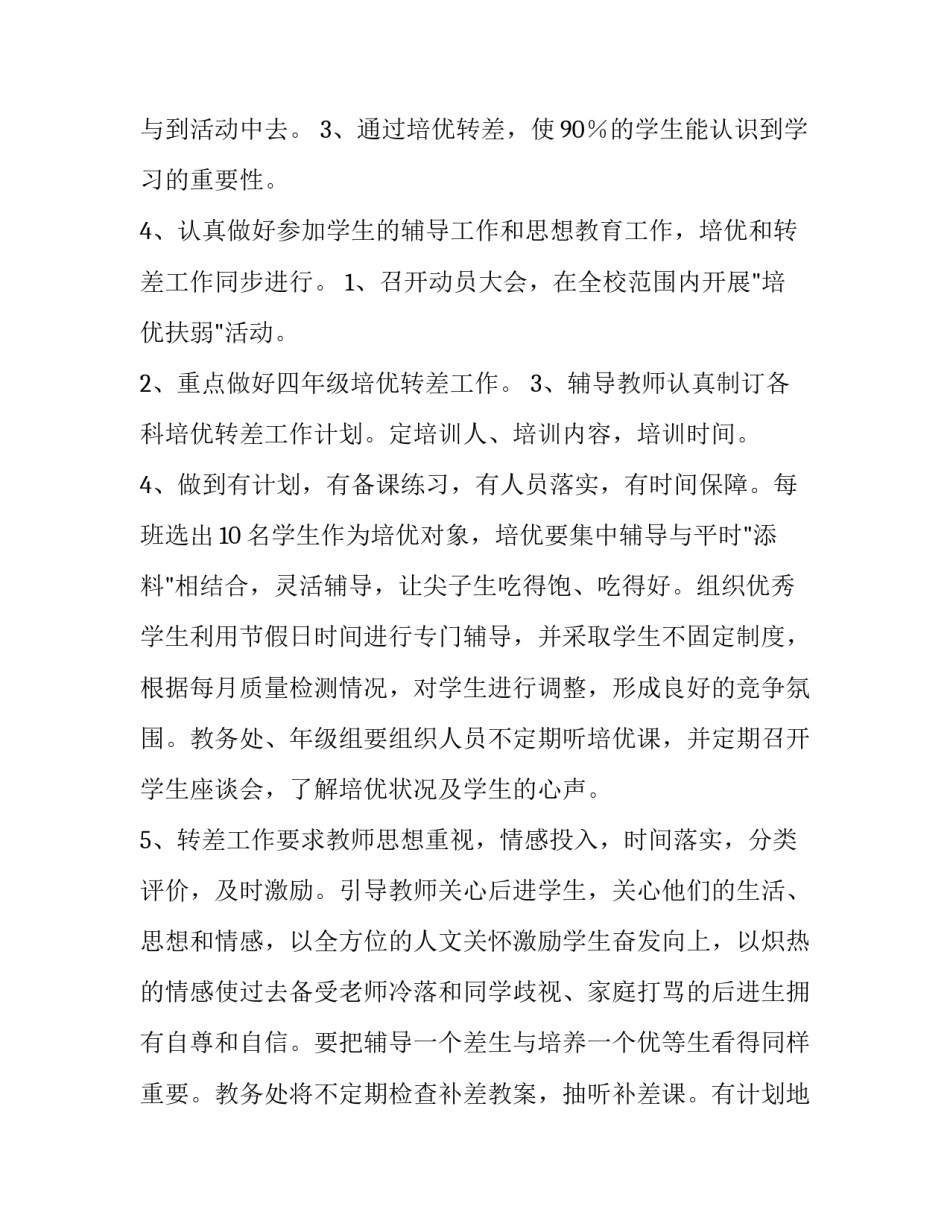 2023年工作方案和实施方案 工作方案和工作计划的区别(四篇)_第2页