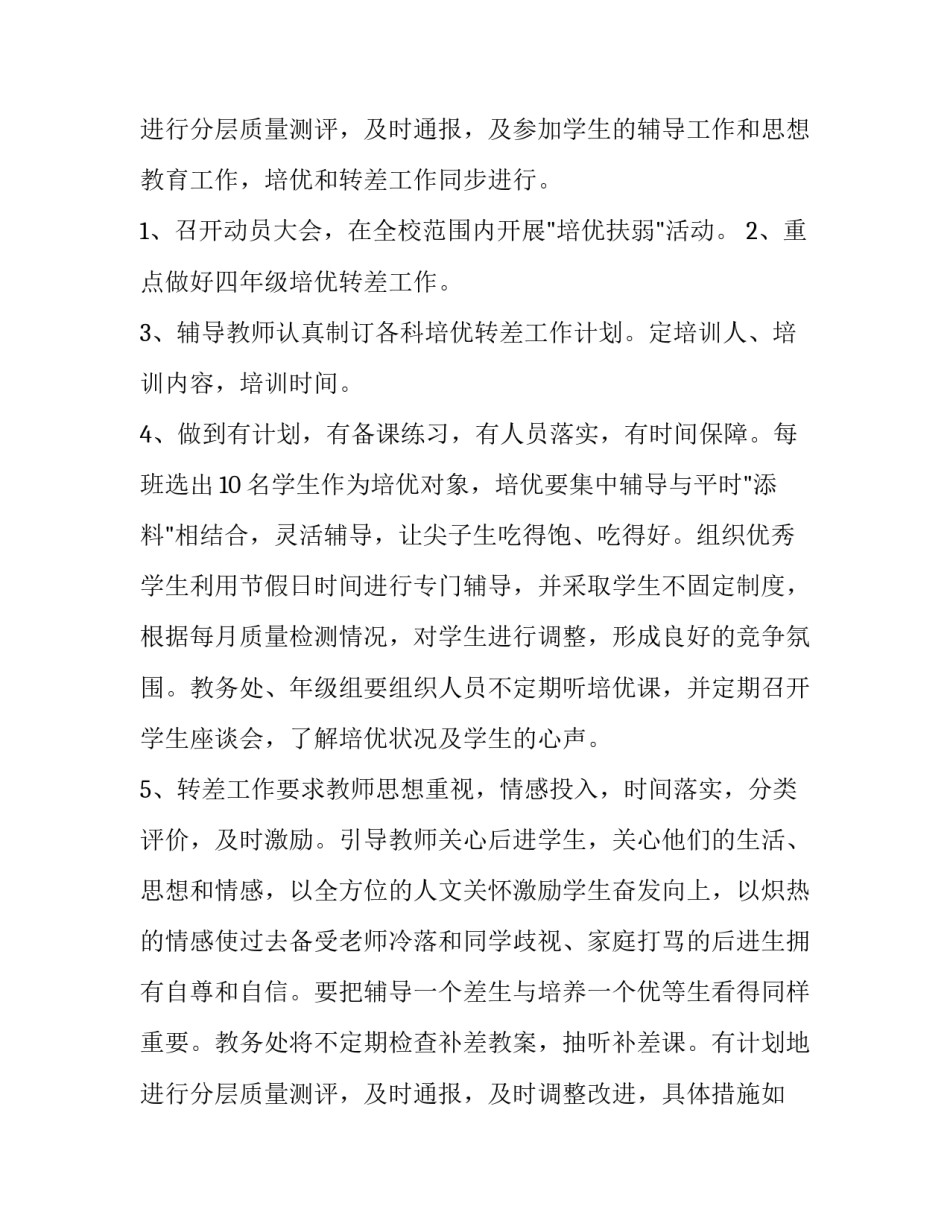 2023年工作方案和实施方案 工作方案和工作计划的区别(四篇)_第3页