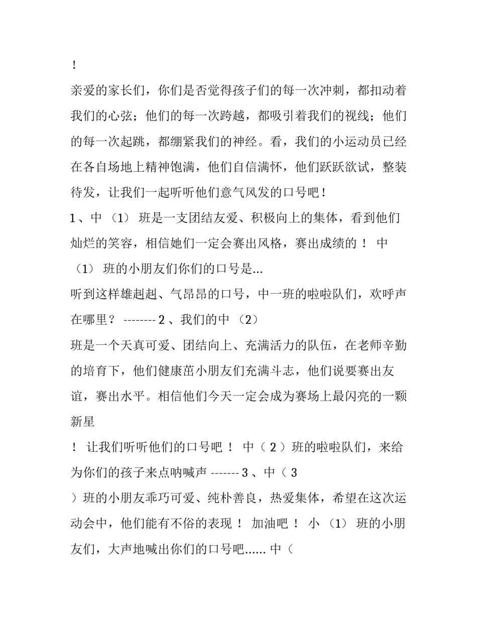 最新幼儿园运动会开幕式主持词秋季 幼儿园运动会开幕式主持词结束语(4篇)_第2页