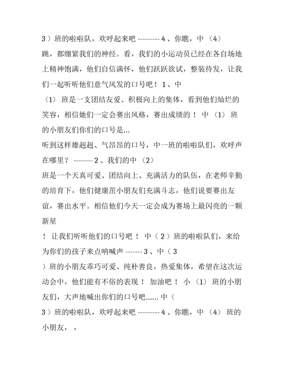 最新幼儿园运动会开幕式主持词秋季 幼儿园运动会开幕式主持词结束语(4篇)_第3页