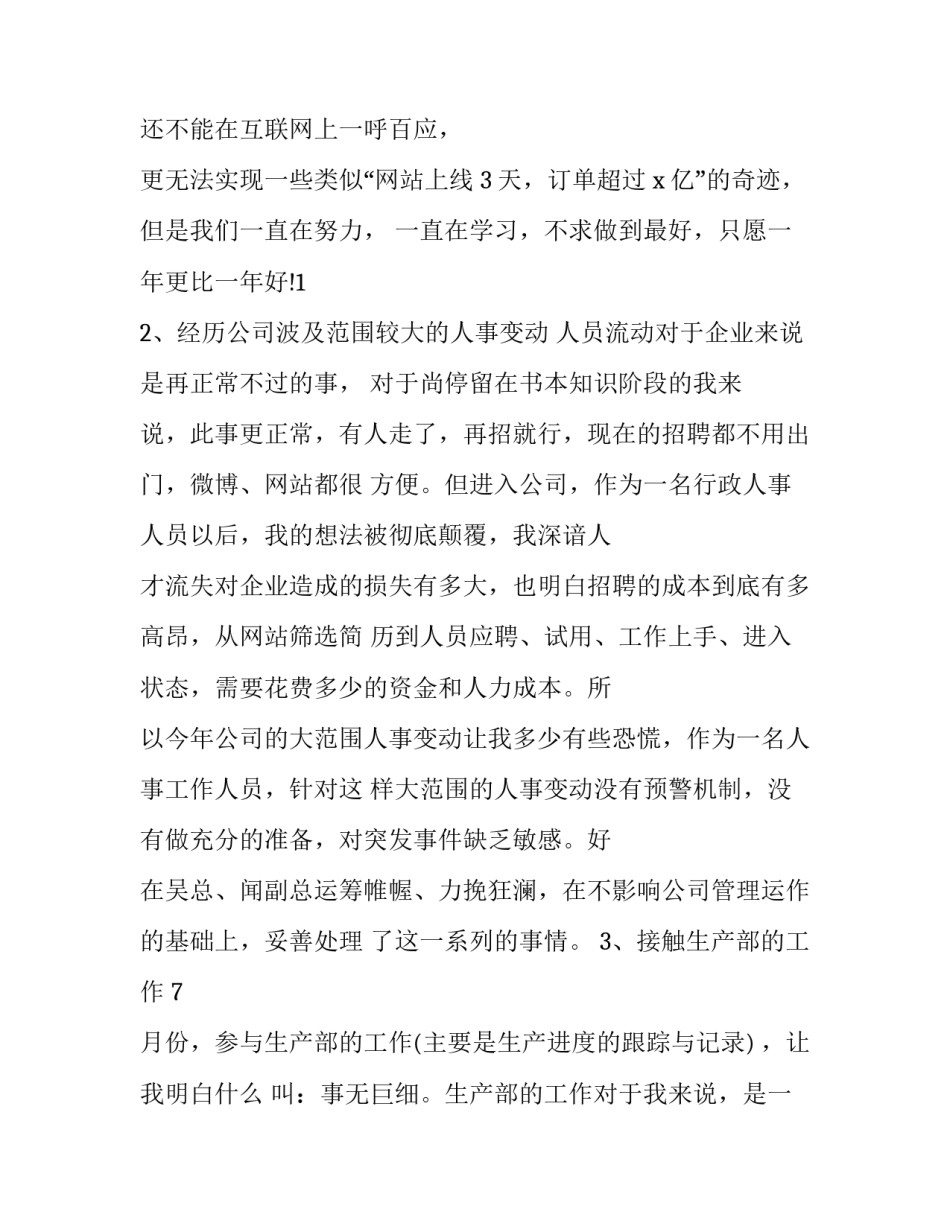 运营专员述职报告(3篇)_第3页