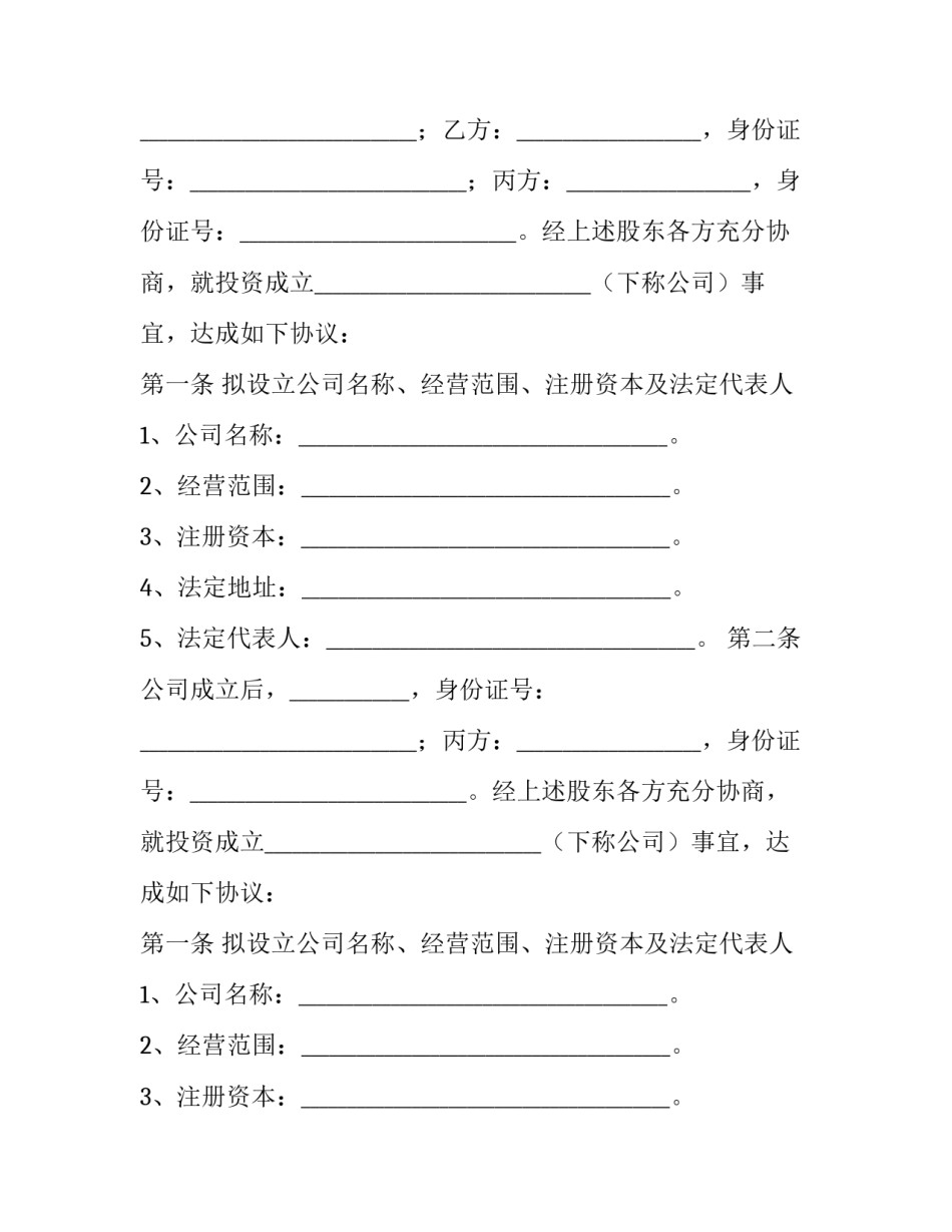 2023年股份公司签订协议(4篇)_第2页