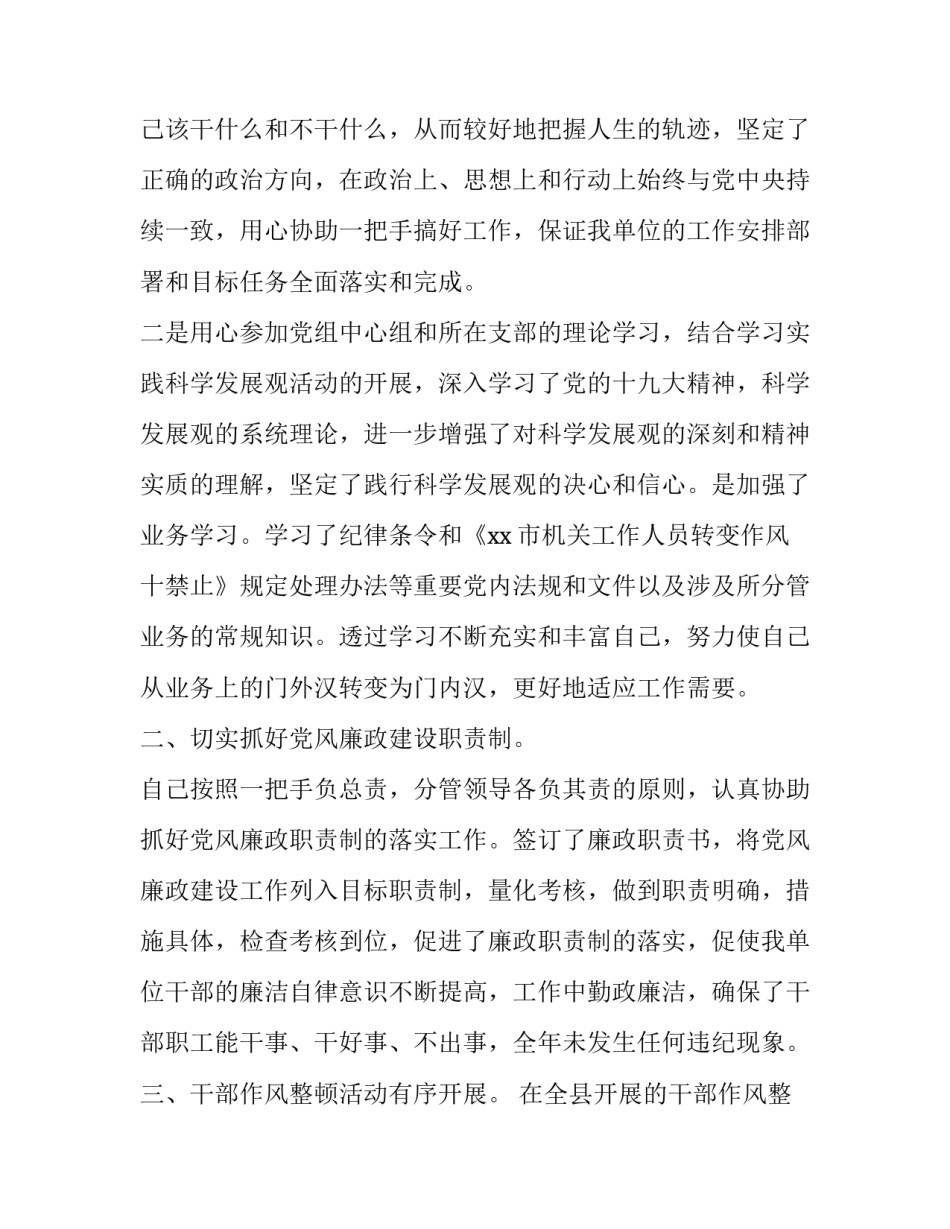 2023年公安纪检组长述职述廉报告 纪检组长述职述廉报告(27篇)_第2页