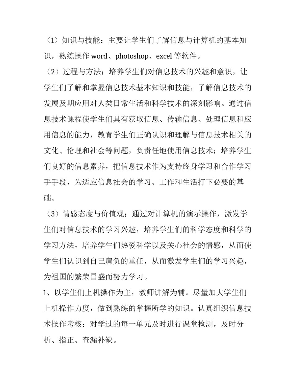 初中信息技术教学计划 初中信息技术教学计划指导思想(11篇)_第2页