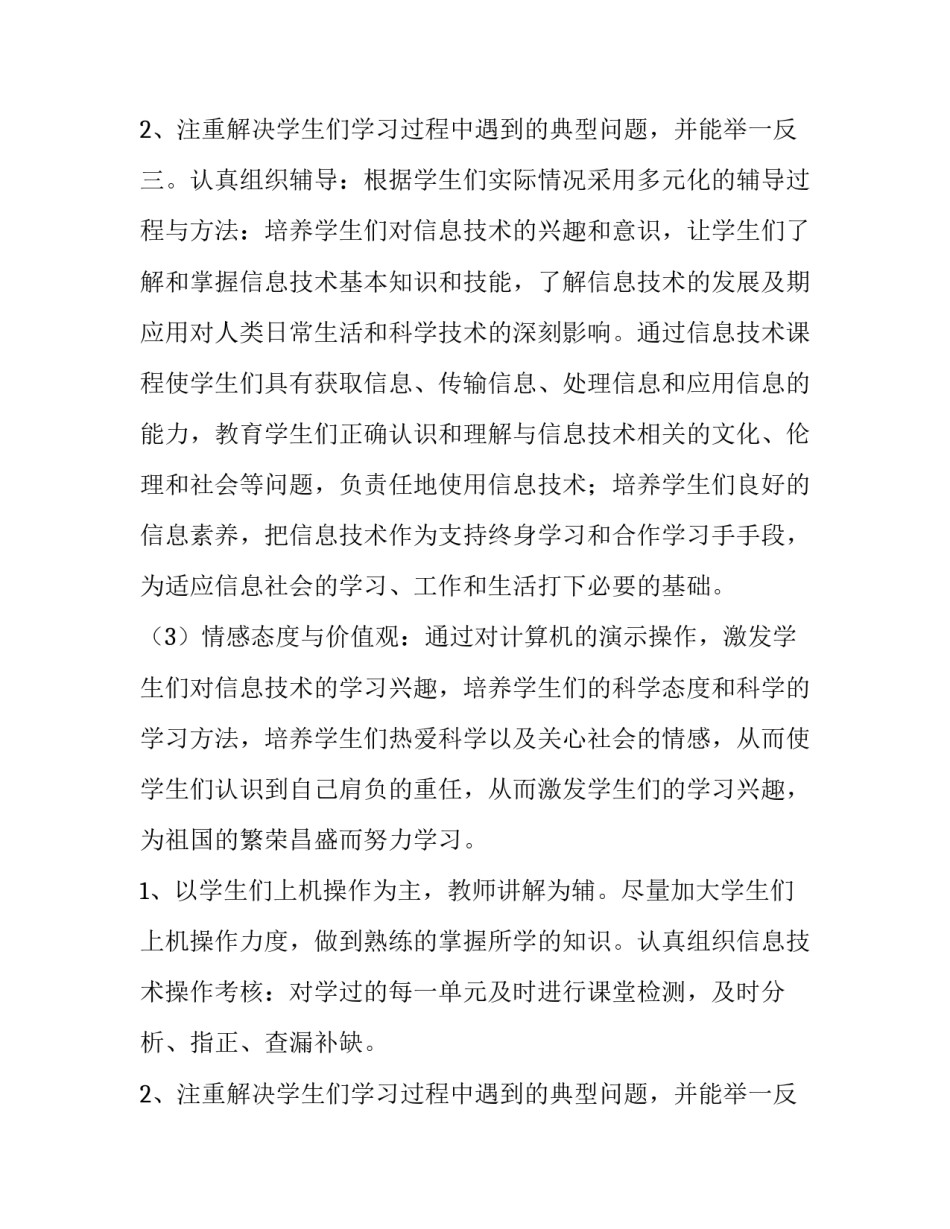 初中信息技术教学计划 初中信息技术教学计划指导思想(11篇)_第3页