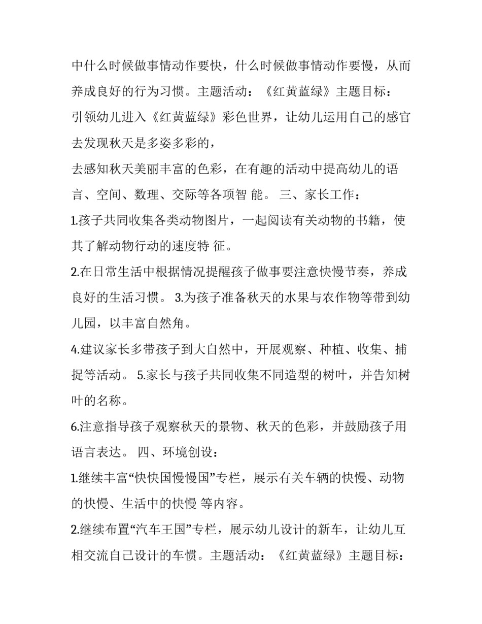 2023年幼儿园中班月计划九月份 中班九月份第二周周计划表(14篇)_第2页