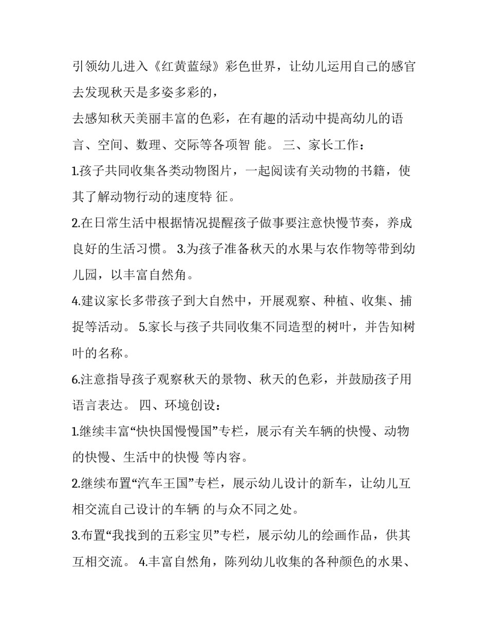 2023年幼儿园中班月计划九月份 中班九月份第二周周计划表(14篇)_第3页