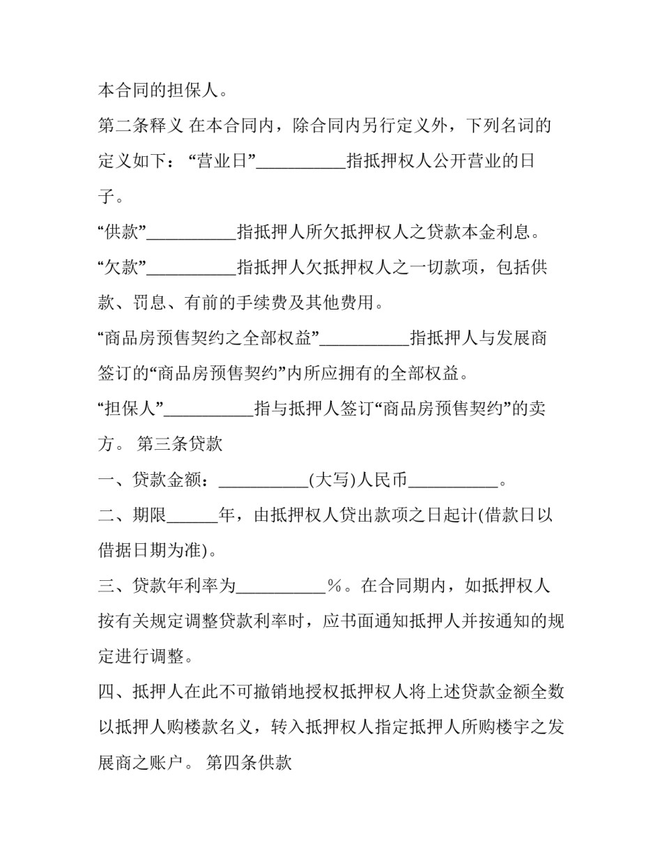 住房按揭贷款合同 工商银行按揭贷款合同(24篇)_第3页
