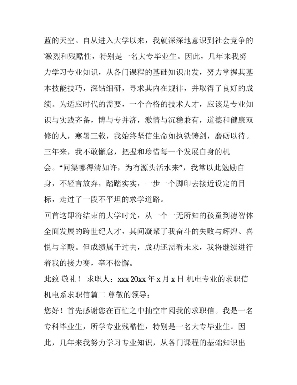 机电专业的求职信 机电系求职信(四篇)_第2页