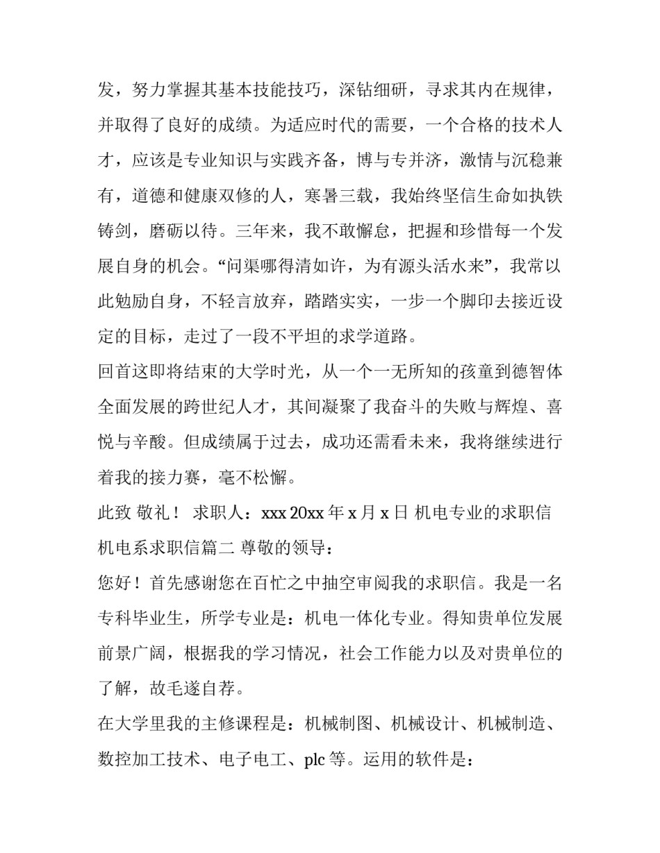 机电专业的求职信 机电系求职信(四篇)_第3页