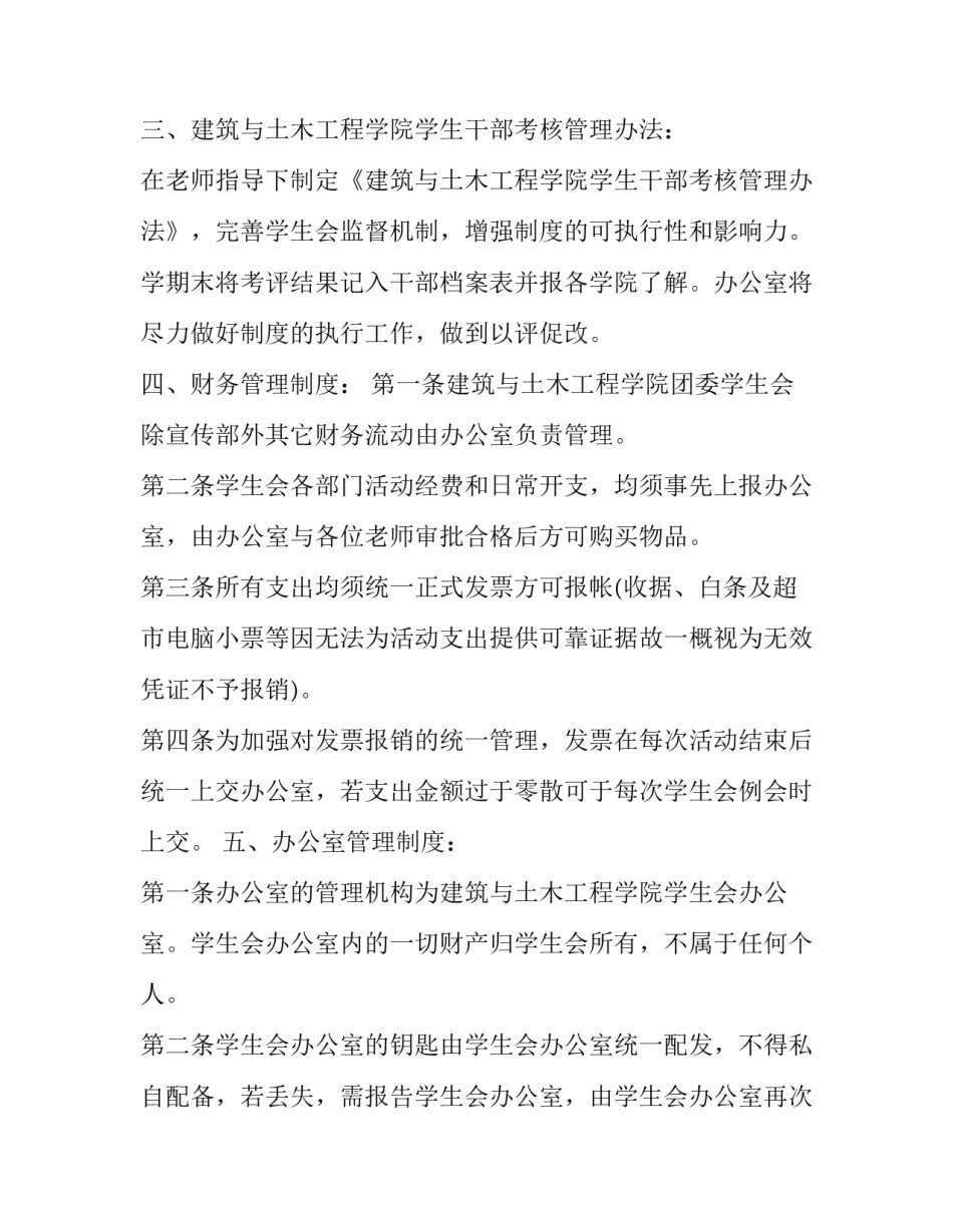 2023年学生会办公室学期工作计划 学生会办公室新学期计划(三篇)_第2页