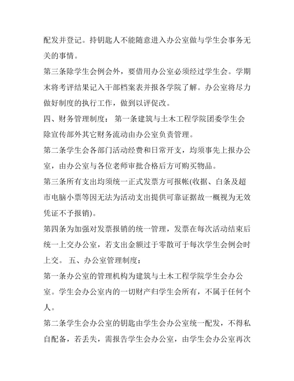 2023年学生会办公室学期工作计划 学生会办公室新学期计划(三篇)_第3页