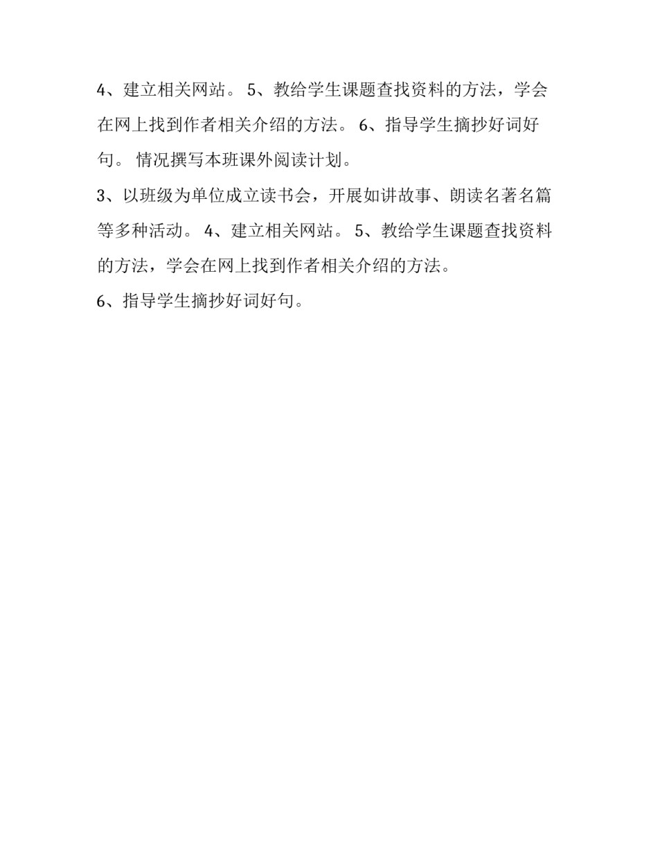 《培养儿童阅读兴趣的策略研究》课题组研究计划_第2页