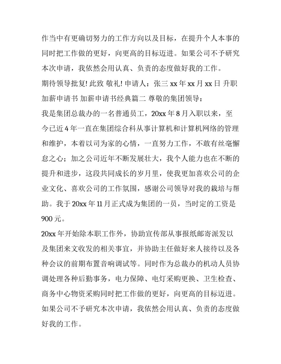 升职加薪申请书 加薪申请书经典(十三篇)_第2页