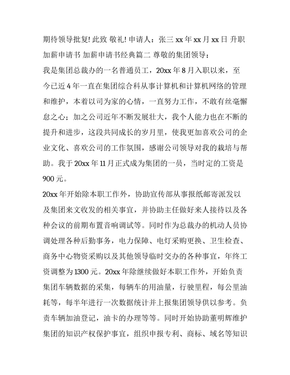 升职加薪申请书 加薪申请书经典(十三篇)_第3页