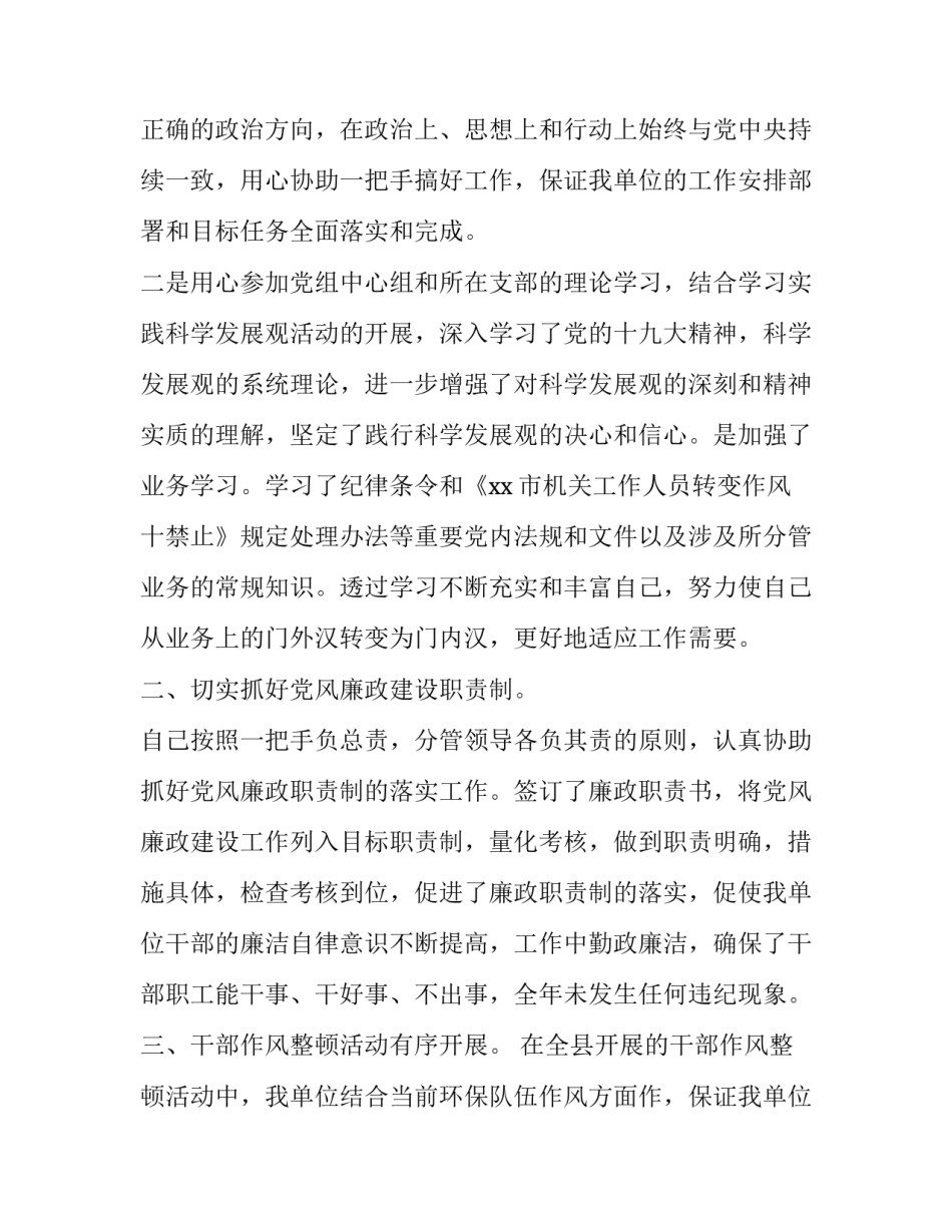 2023年纪检组长述职述廉报告(27篇)_第2页