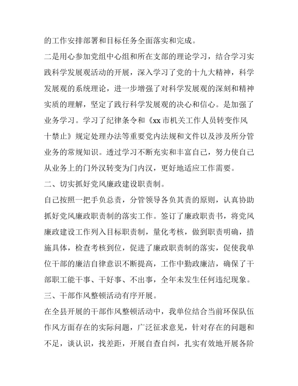 2023年纪检组长述职述廉报告(27篇)_第3页