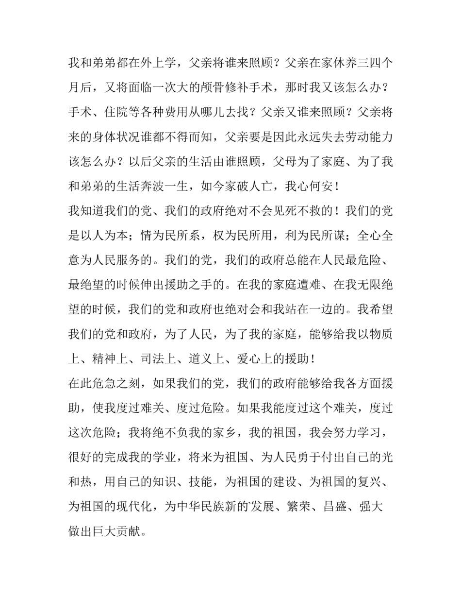 家庭贫困证明申请书格式(模板10篇)_第2页