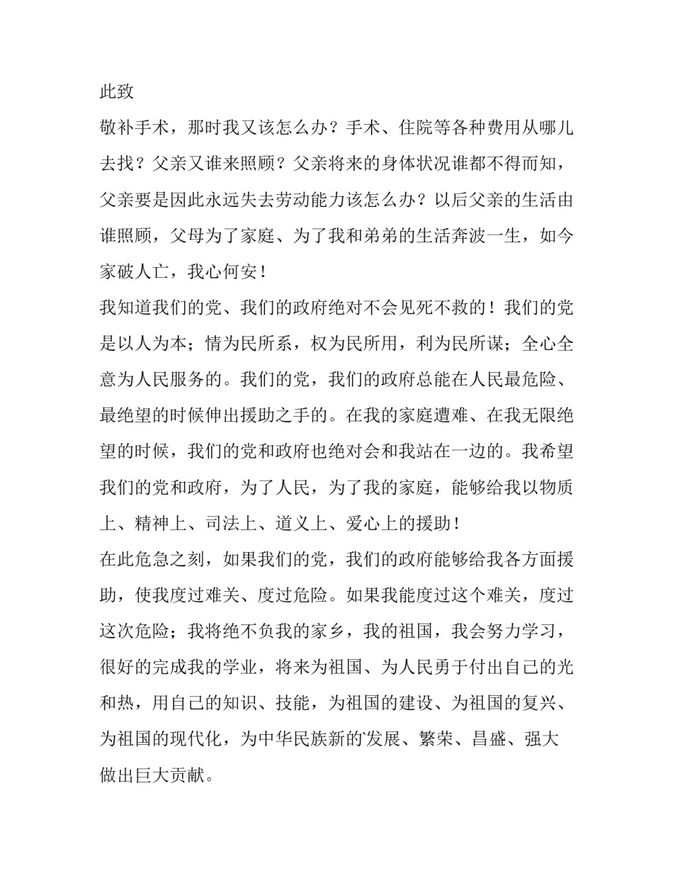 家庭贫困证明申请书格式(模板10篇)_第3页