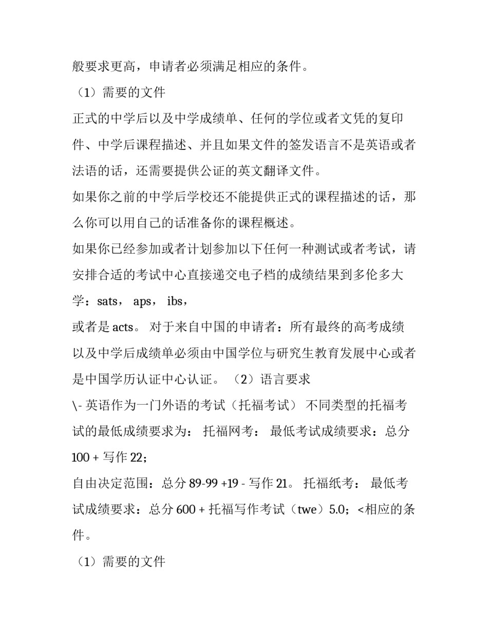 2023年多伦多大学的申请条件(4篇)_第2页