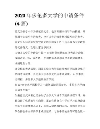 2023年多伦多大学的申请条件(4篇)