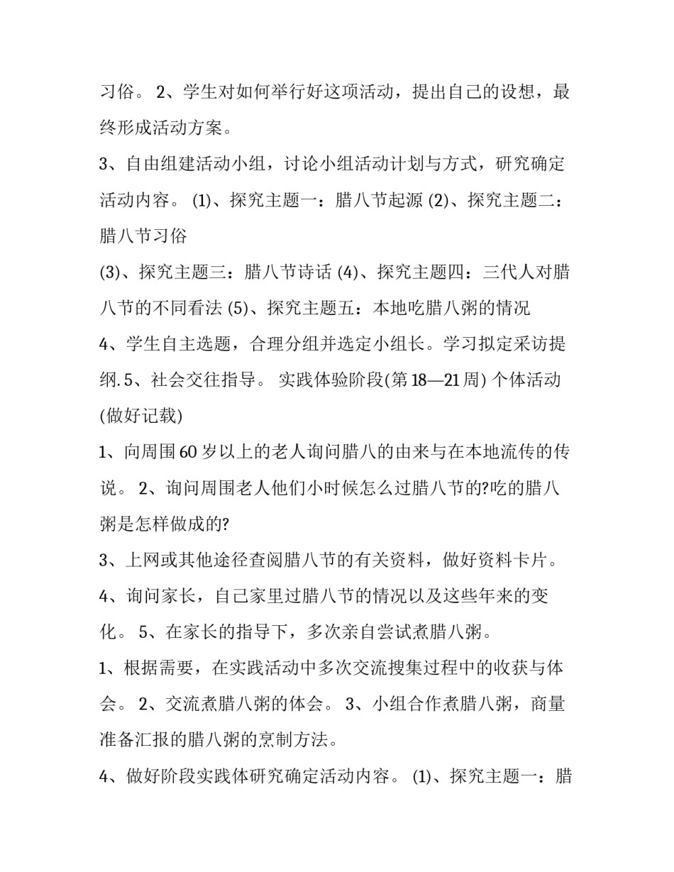 最新活动方案策划 活动方案格式(九篇)_第2页