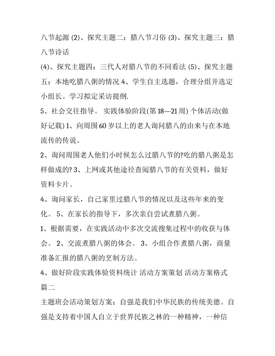 最新活动方案策划 活动方案格式(九篇)_第3页