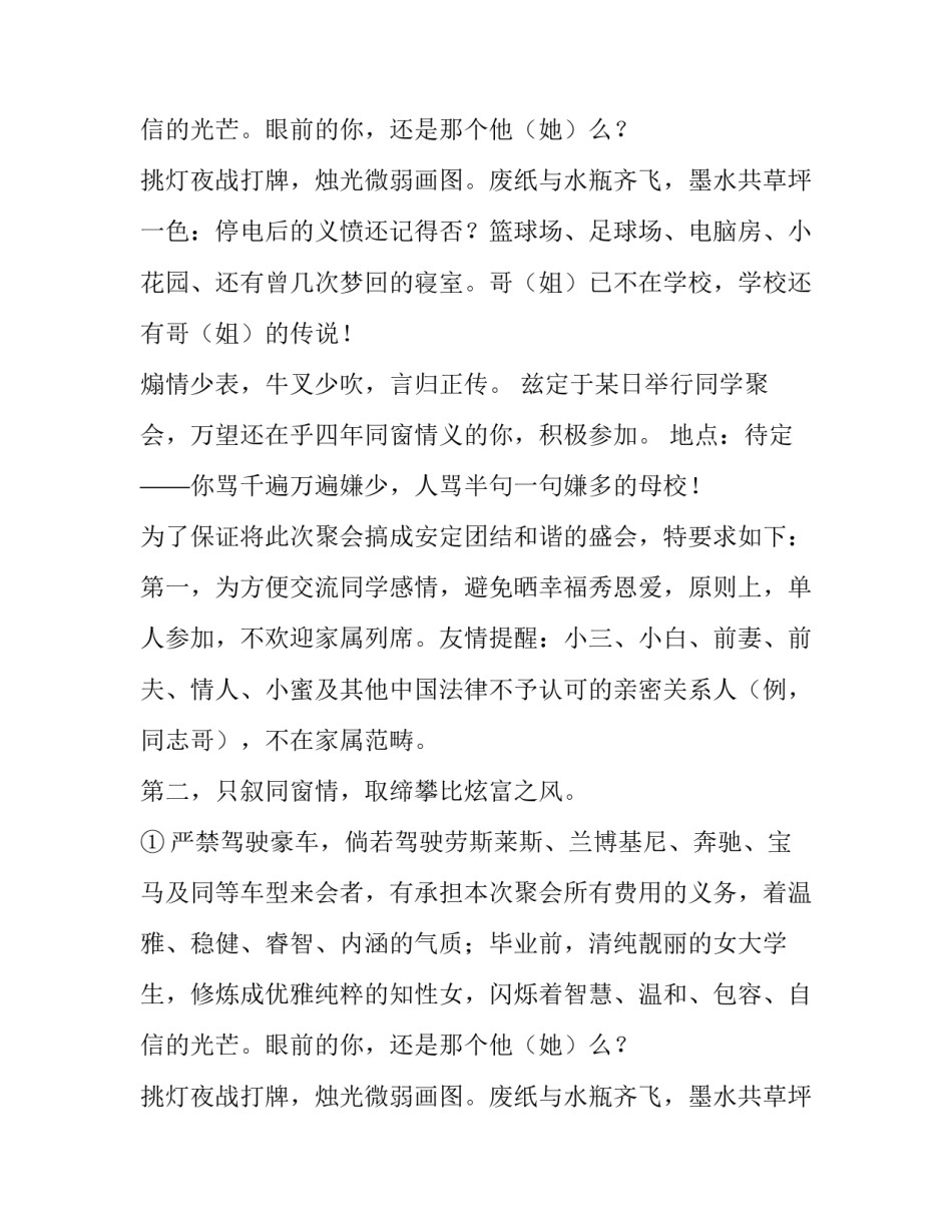 史上最强同学聚会通知书_第2页