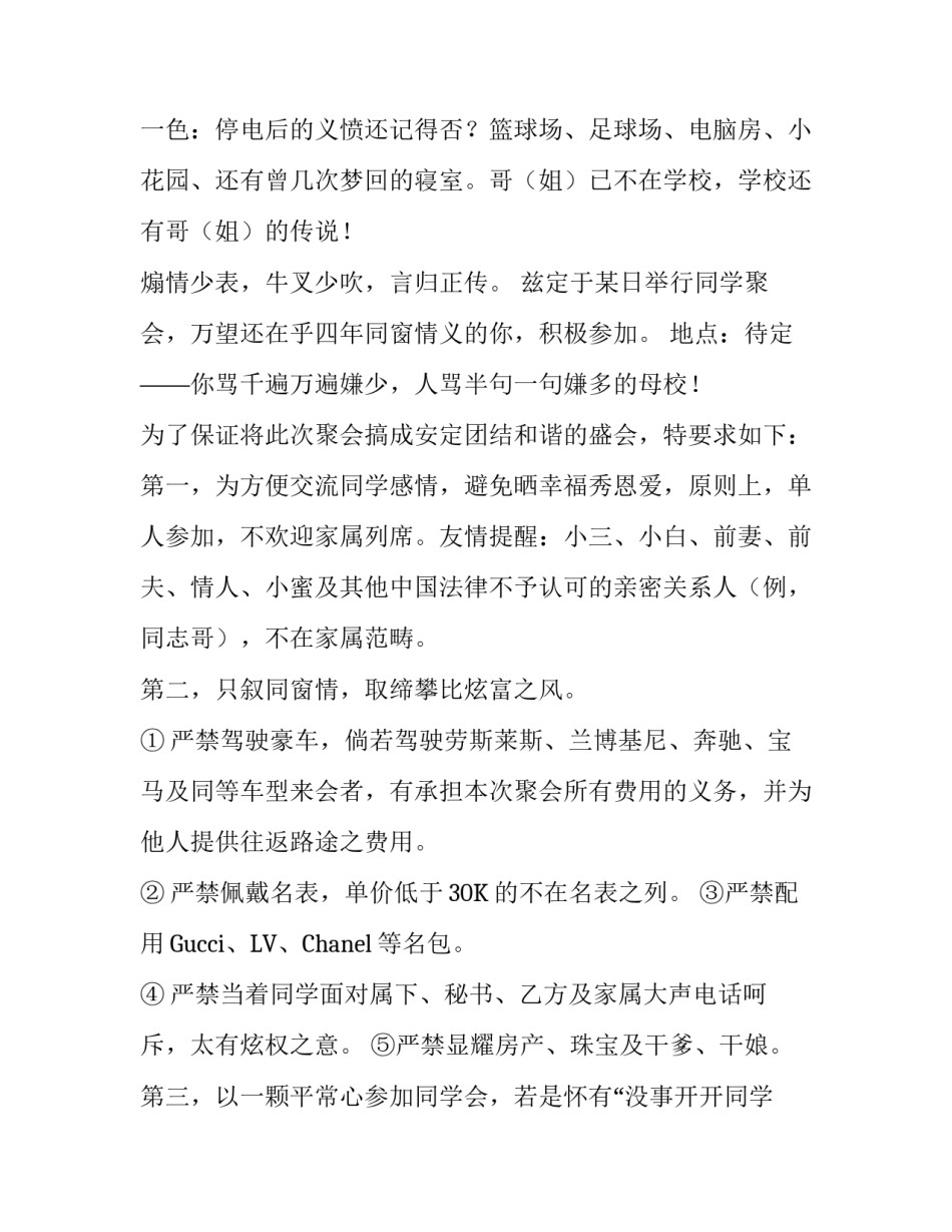 史上最强同学聚会通知书_第3页