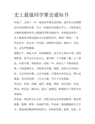 史上最强同学聚会通知书