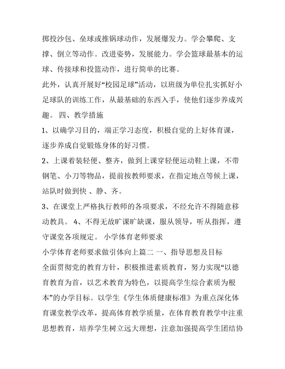 小学体育老师要求 小学体育老师要求做引体向上(15篇)_第3页
