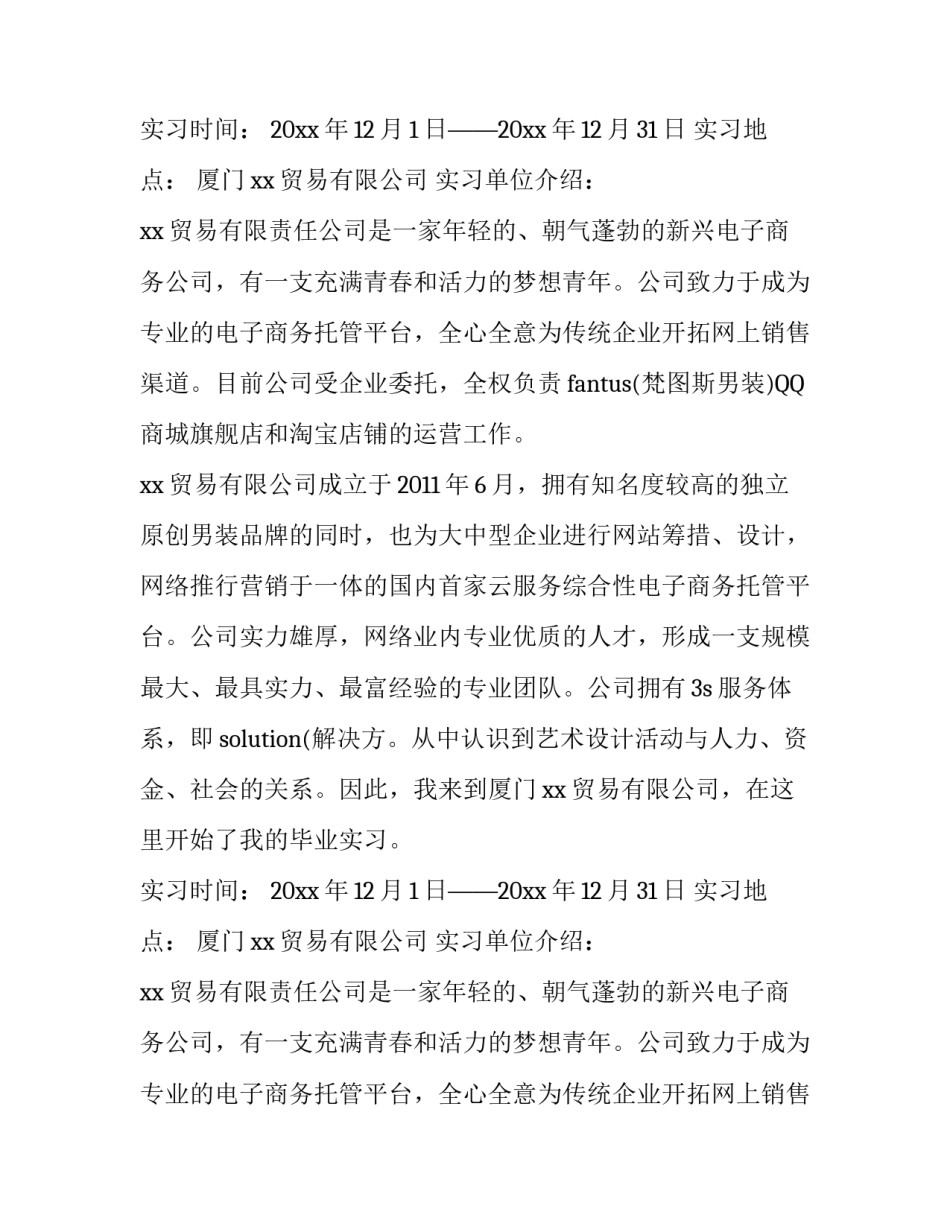 平面设计实习报告_第2页