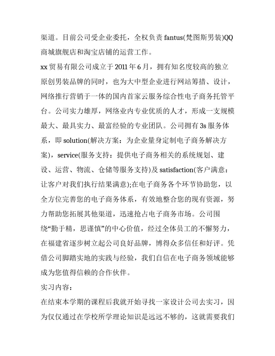 平面设计实习报告_第3页